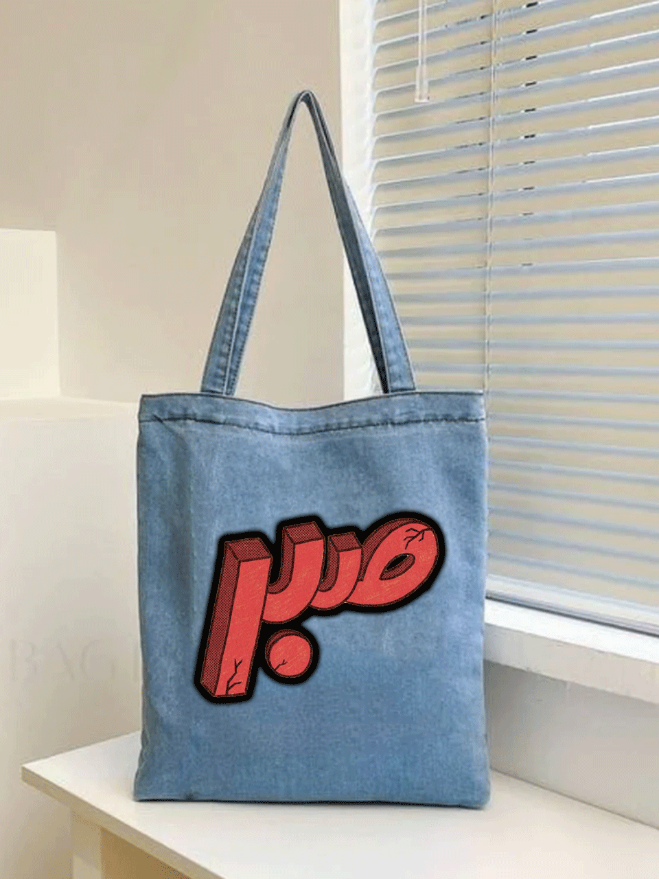 Sabr Tote Bag - Denim Blue